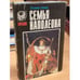 Обложка книги «Семья Наполеона» — Сьюард Десмонд, ISBN 5885903670