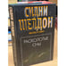 Обложка книги «Расколотые сны», ISBN 5170386869