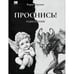 Обложка книги «Проснись!» — Акунин, Борис, ISBN 9781965369586