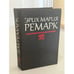 Обложка книги «Ночь в Лиссабоне» — Ремарк Эрих Мария, ISBN 9785171008574