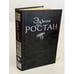 Обложка книги «Эдмон Ростан. Пьесы» — Ростан Эдмон