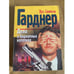 Обложка книги «Дело о бархатных коготках» — Эрл Стенли Гарднер