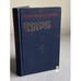 Обложка книги «Красный корсар» — Джеймс Фенимор Купер, ISBN 5253001727