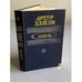 Обложка книги «Отель» — Хейли Артур, ISBN 5763904893