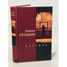 Обложка книги «Картина» — Гранин Д.А., ISBN 595240863X