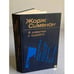 Обложка книги «В схватке с судьбой» — Сименон Жорж, ISBN 5289002030