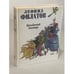 Обложка книги «Бродячий театр» — Филатов Леонид Алексеевич, ISBN 5040032781
