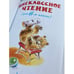 Дополнительное изображение книги «Внеклассное чтение »
