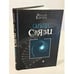 Обложка книги «Скрытые связи» — Капра Фритьоф