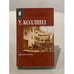 Обложка книги «Лунный камень» — У.Коллинз, ISBN 5170167555