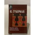 Обложка книги «Камерные гарики. Сибирский дневник. Московский дневник» — Губерман Игорь Миронович, ISBN 9854365174