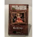 Обложка книги «Суфлер» — Малышева Анна Витальевна, ISBN 9785271450723