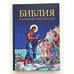 Дополнительное изображение книги «Библия в кратких рассказах для детей (син.)»
