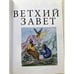 Дополнительное изображение книги «Библия в кратких рассказах для детей (син.)»
