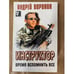 Обложка книги «Инструктор. Время вспомнить все» — Воронин Андрей Николаевич, ISBN 9856524253