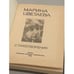Дополнительное изображение книги «. Стихотворения»