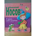 Обложка книги «В траве сидел кузнечик» — Носов Николай Николаевич, ISBN 9785699379194