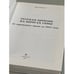 Дополнительное изображение книги «Русская церковь на берегах Сены»