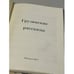 Дополнительное изображение книги «Грузинские рассказы»