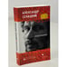 Обложка книги «Изыскания» — Секацкий А., ISBN 9785837005244
