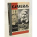 Обложка книги «Карлейль» — Саймонс Джулиан