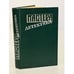 Обложка книги «Мастера детектива» — Не указан, ISBN 5253007466