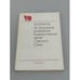 Обложка книги «Материалы XIX Всесоюзной конференции Коммунистической партии Советского Союза» — Автор не указан, ISBN 5250006442