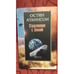 Обложка книги «Столкновение с Землей» — Аткинсон О.