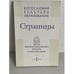 Обложка книги «Журнал "Страницы" №1. 1996», ISBN 5875070102