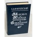 Обложка книги «Мирович. Княжна Тараканова. Сожженная Москва» — Данилевский Григорий Петрович, ISBN 5206002720