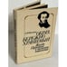 Обложка книги «Образ, бережно хранимый» — Елена Игоревна Высочина, ISBN 5090005427