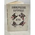 Обложка книги «Коммерческие карточные игры» — Нет автора, ISBN 5879960013
