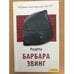 Обложка книги «Розетта», ISBN 9785991006996