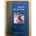 Обложка книги «Шесть серых гусей» — Кулонж Анри, ISBN 595781251X