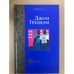 Обложка книги «Адвокат», ISBN 5170156219