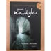 Обложка книги «Новая жизнь», ISBN 9785367003901