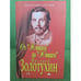 Обложка книги «От "Живого" до "Живаго"» — Трутнев Александр, ISBN 5699178317