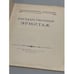 Дополнительное изображение книги «Государственный Эрмитаж»