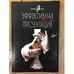 Обложка книги «Эффективная презентация» — Энтони Джей, ISBN 9856015200