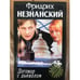 Обложка книги «Договор с дьяволом» — Фридрих Незнанский, ISBN 5170067682
