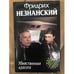 Обложка книги «Убийственная красота» — Фридрих Незнанский, ISBN 5170192517
