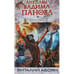 Обложка книги «Ипостась» — Абоян В.Э., Панов В.Ю., ISBN 9785699559282