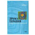 Обложка книги «Драматерапия» — <не указано>, ISBN 5040091842