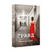 Обложка книги «Гранд» — Вишневский Януш Леон, ISBN 9785170841509