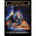 Обложка книги «Принцесса стоит смерти» — Лукьяненко Сергей Васильевич, ISBN 9785170477166