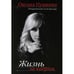 Обложка книги «Жизнь за кадром» — Пушкина Оксана Викторовна, ISBN 9785699218967