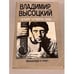 Обложка книги «Четыре четверти пути» — Высоцкий В., ISBN 5278002883