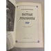 Дополнительное изображение книги «Первые Романовы»
