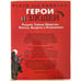 Дополнительное изображение книги «Герои и злодеи»