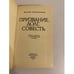 Дополнительное изображение книги «Призвание. Долг. Совесть»